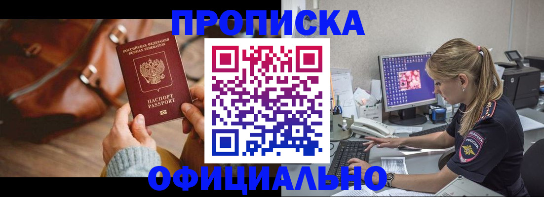 прописка штамп в Красноярском крае