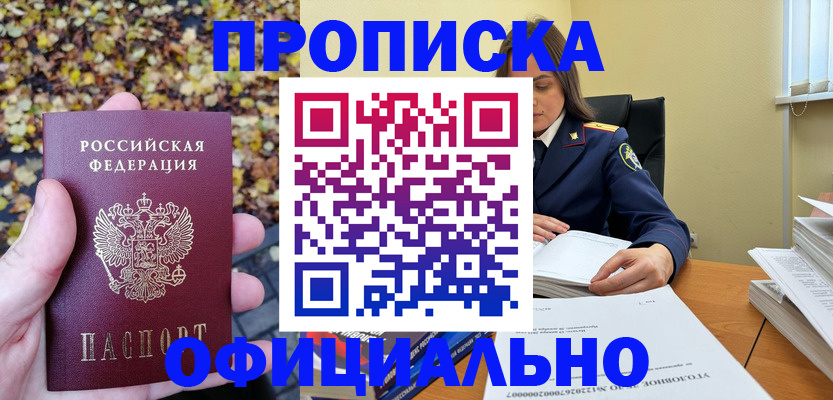 прописка ребенка в Красноярском крае