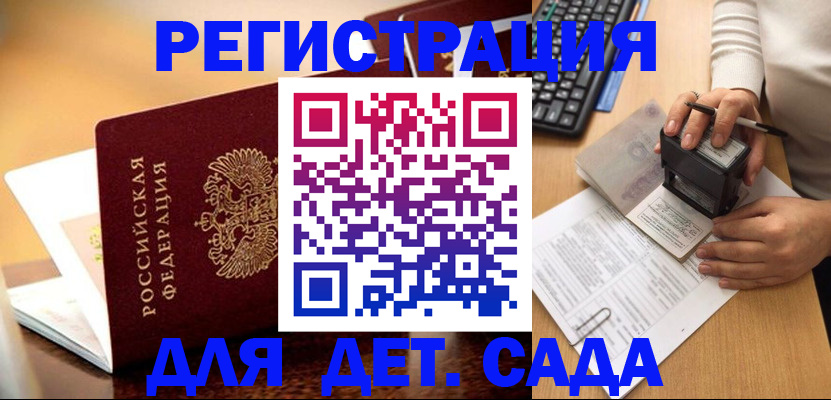 прописка 2025 в Красноярском крае