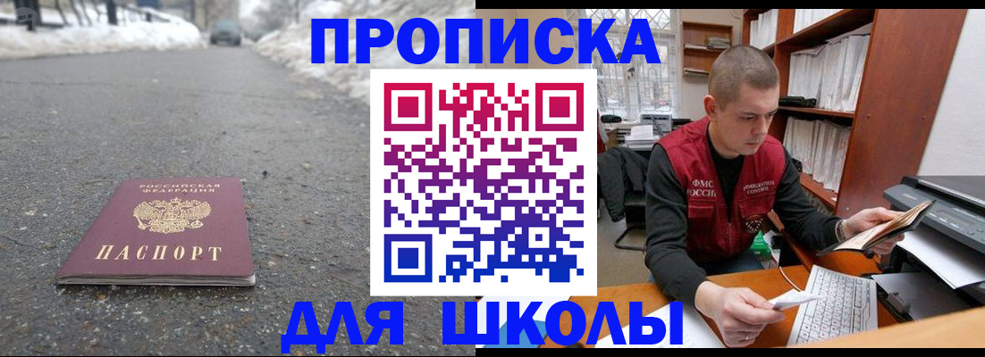 временная регистрация для школы в Красноярском крае